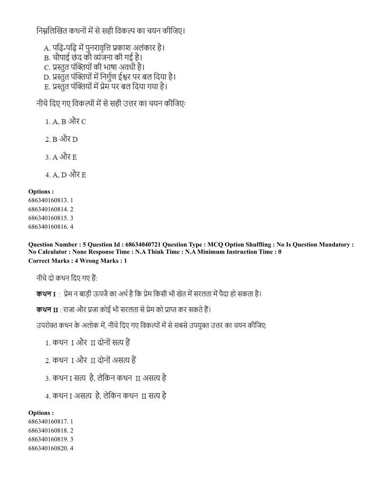 CUET PG 2023: COQP04 – B.Ed. Humanities and Social Sciences (Hin) - Shift 3 (30-06-2023) Question Paper - Page 4