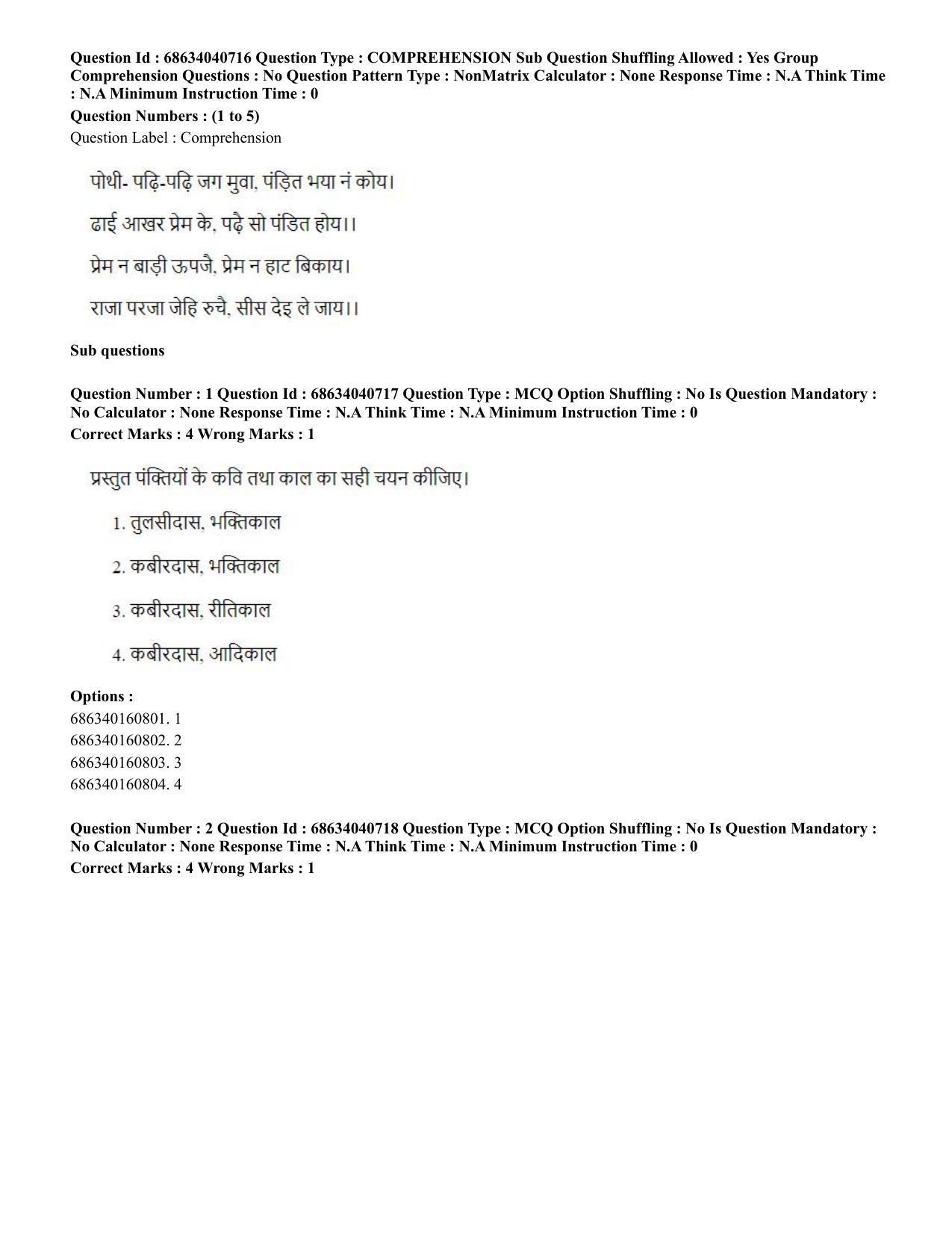 CUET PG 2023: COQP04 – B.Ed. Humanities and Social Sciences (Hin) - Shift 3 (30-06-2023) Question Paper - Page 5