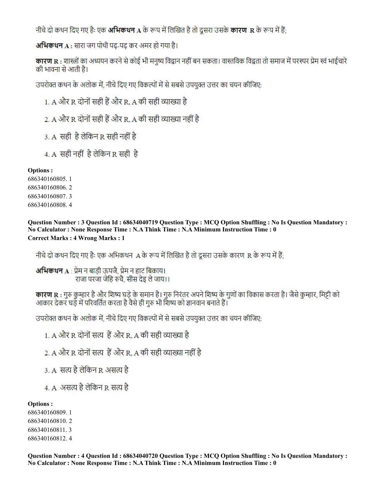 CUET PG 2023: COQP04 – B.Ed. Humanities and Social Sciences (Hin) - Shift 3 (30-06-2023) Question Paper - Page 6
