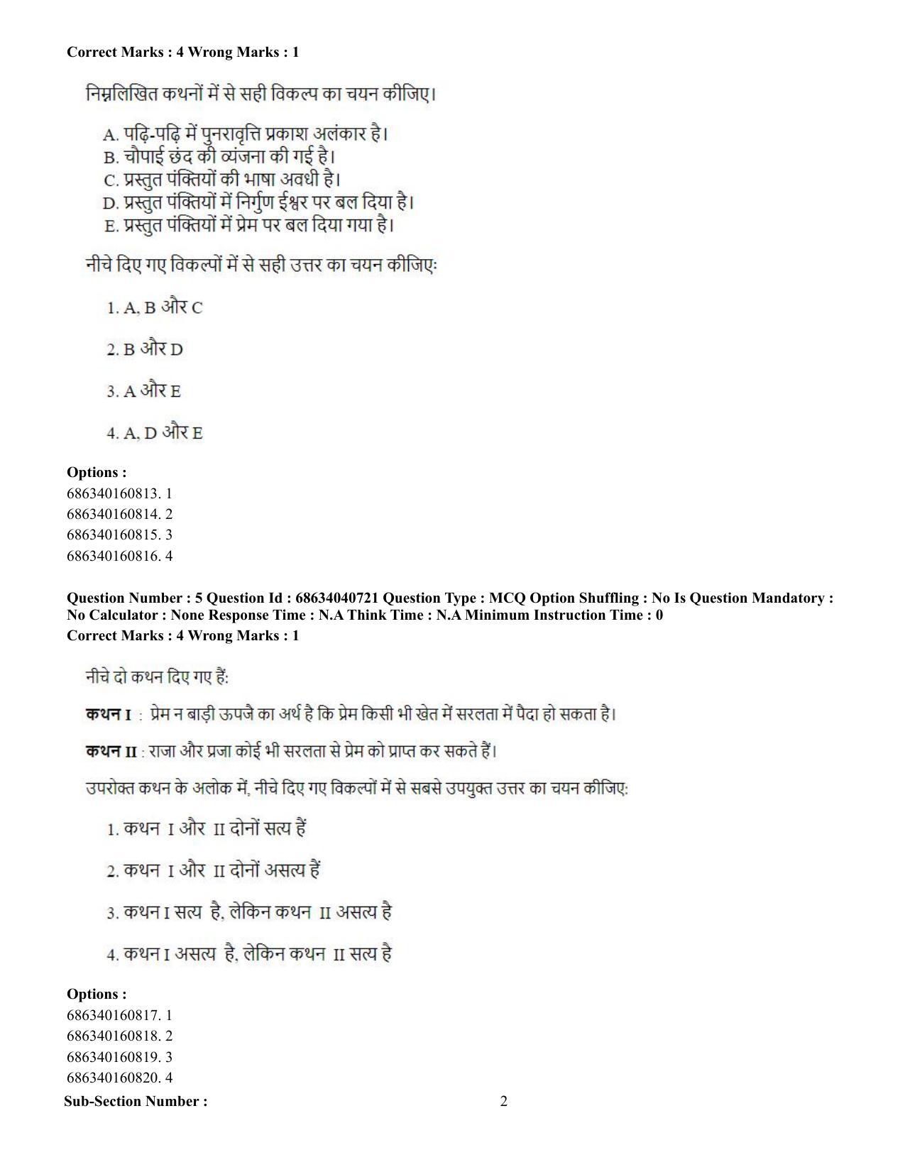 CUET PG 2023: COQP04 – B.Ed. Humanities and Social Sciences (Hin) - Shift 3 (30-06-2023) Question Paper - Page 7
