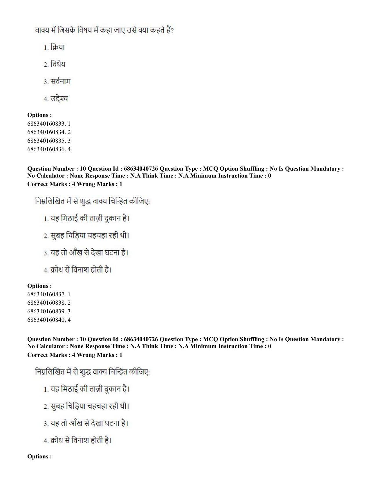 CUET PG 2023: COQP04 – B.Ed. Humanities and Social Sciences (Hin) - Shift 3 (30-06-2023) Question Paper - Page 11