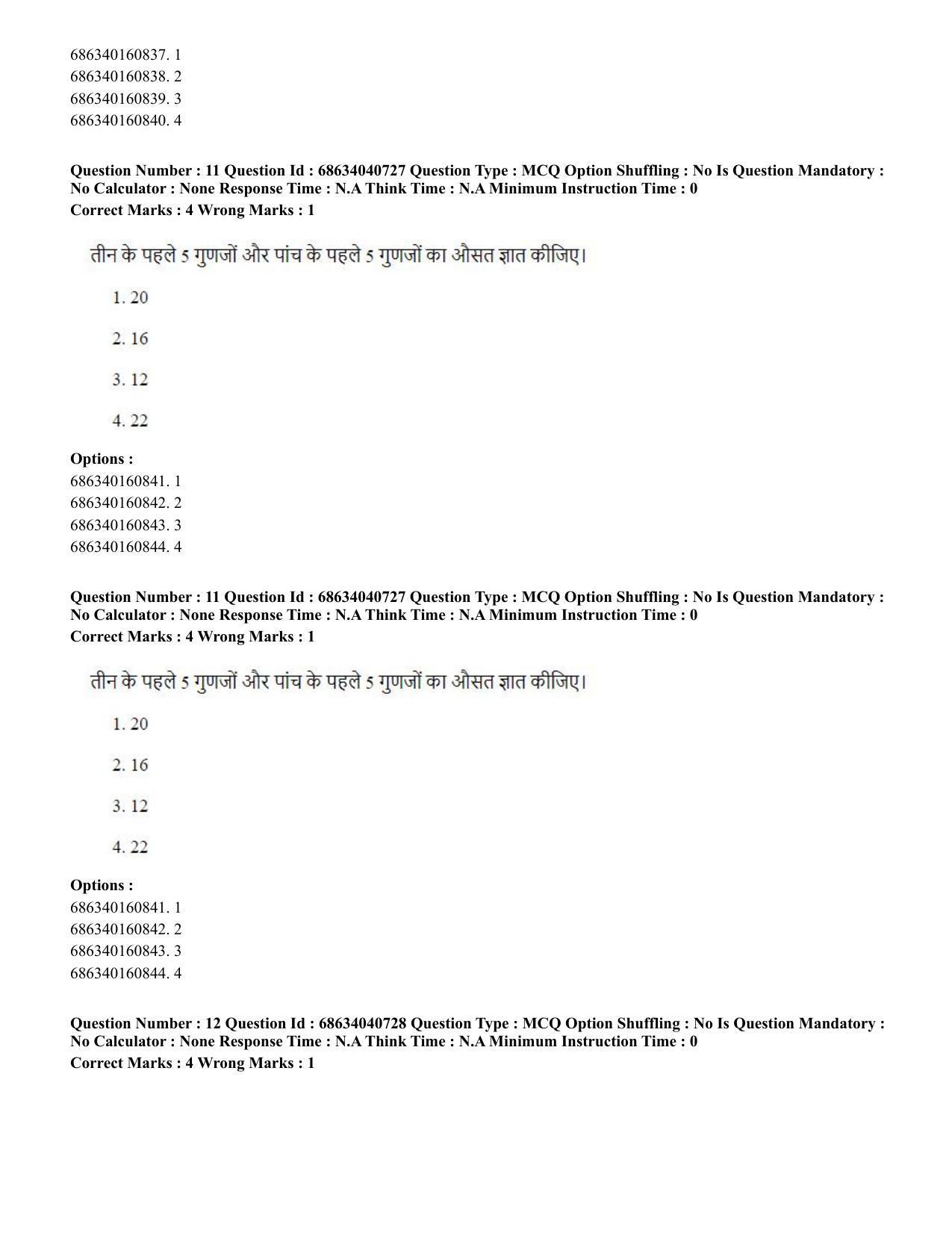 CUET PG 2023: COQP04 – B.Ed. Humanities and Social Sciences (Hin) - Shift 3 (30-06-2023) Question Paper - Page 12