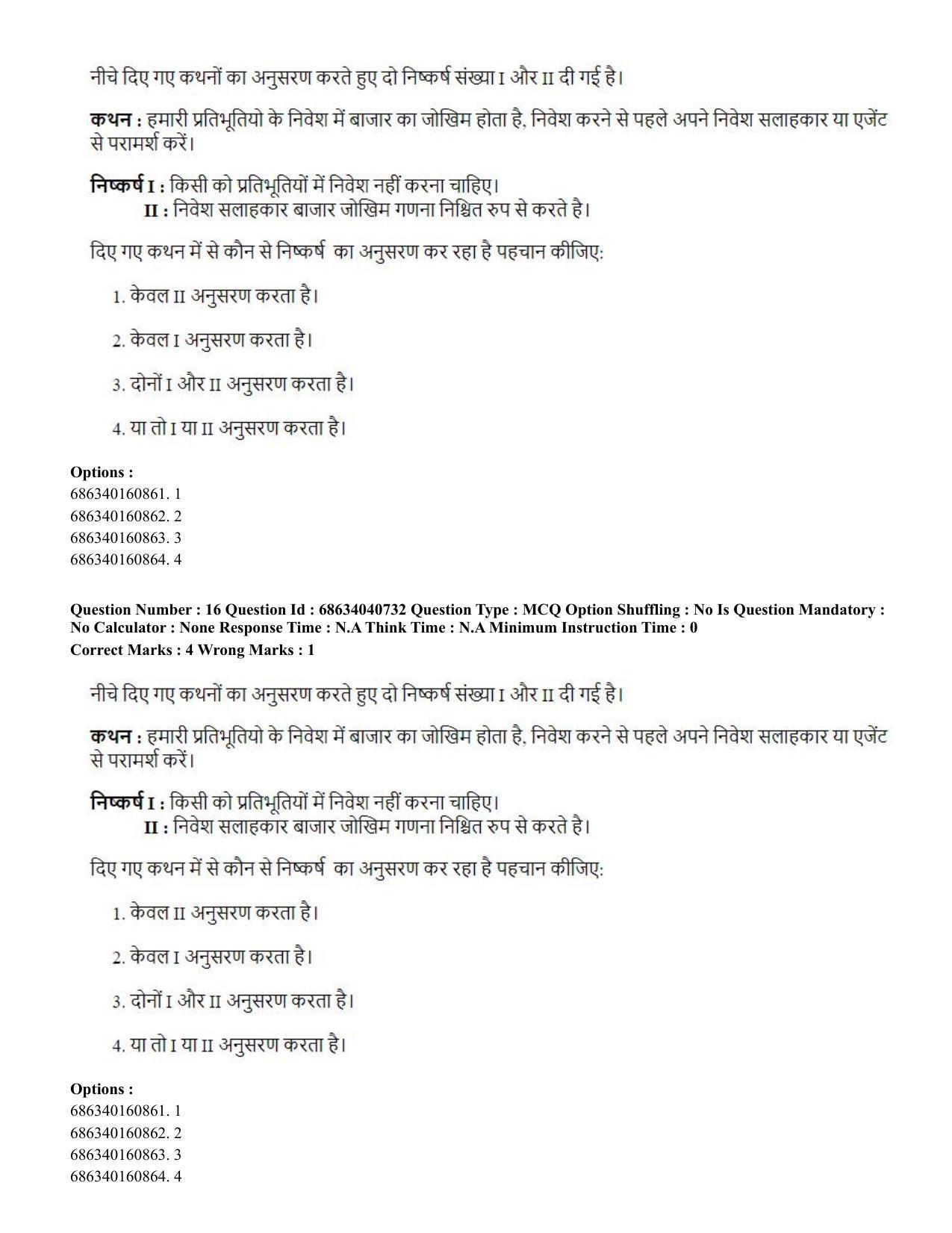 CUET PG 2023: COQP04 – B.Ed. Humanities and Social Sciences (Hin) - Shift 3 (30-06-2023) Question Paper - Page 17
