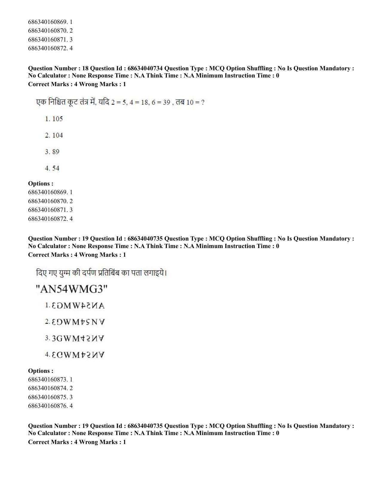 CUET PG 2023: COQP04 – B.Ed. Humanities and Social Sciences (Hin) - Shift 3 (30-06-2023) Question Paper - Page 20