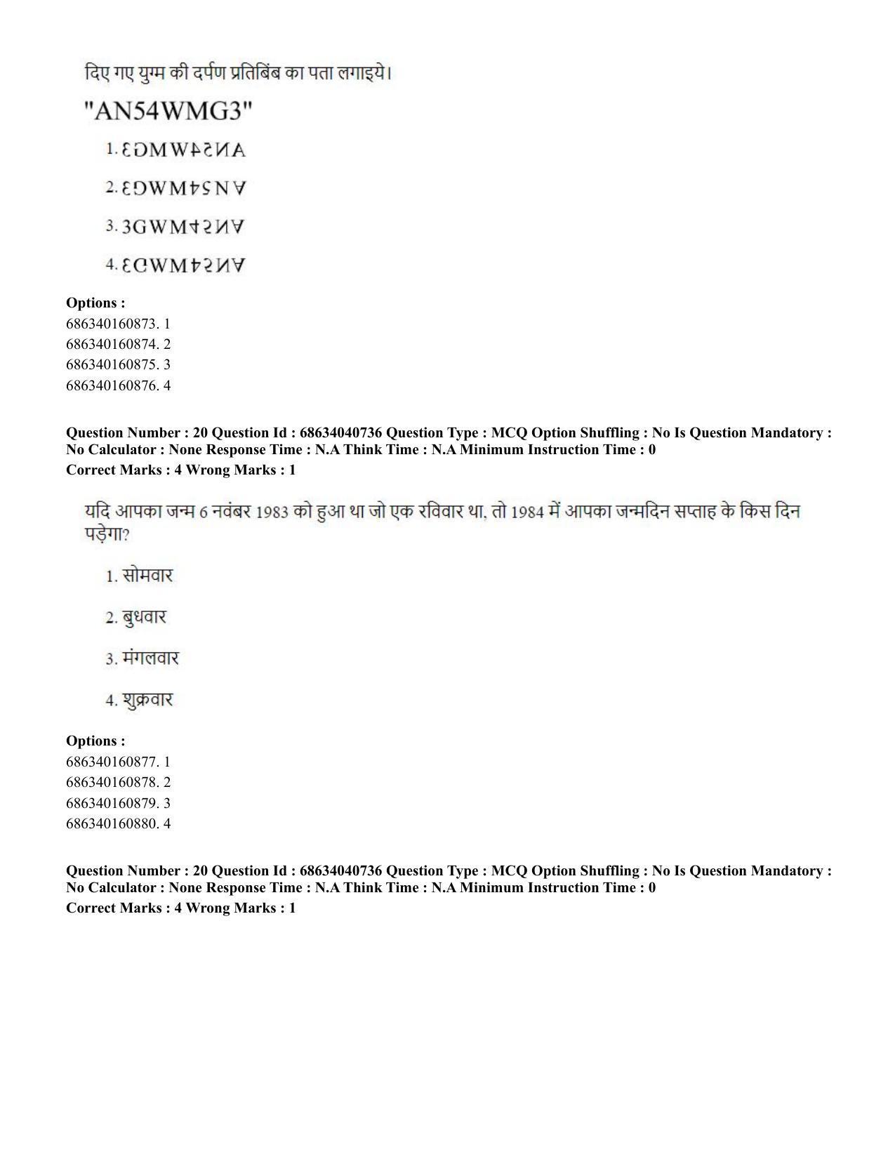 CUET PG 2023: COQP04 – B.Ed. Humanities and Social Sciences (Hin) - Shift 3 (30-06-2023) Question Paper - Page 21