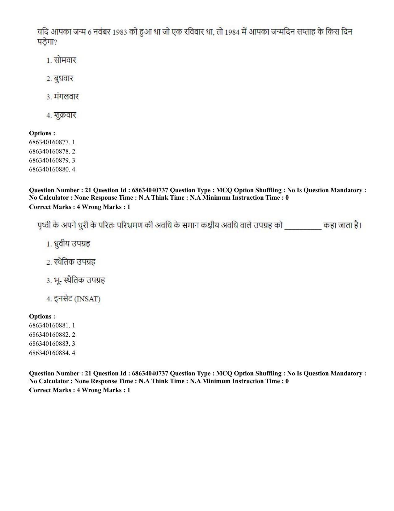 CUET PG 2023: COQP04 – B.Ed. Humanities and Social Sciences (Hin) - Shift 3 (30-06-2023) Question Paper - Page 22