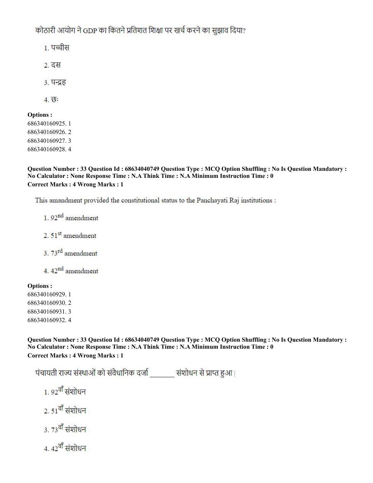 CUET PG 2023: COQP04 – B.Ed. Humanities and Social Sciences (Hin) - Shift 3 (30-06-2023) Question Paper - Page 33
