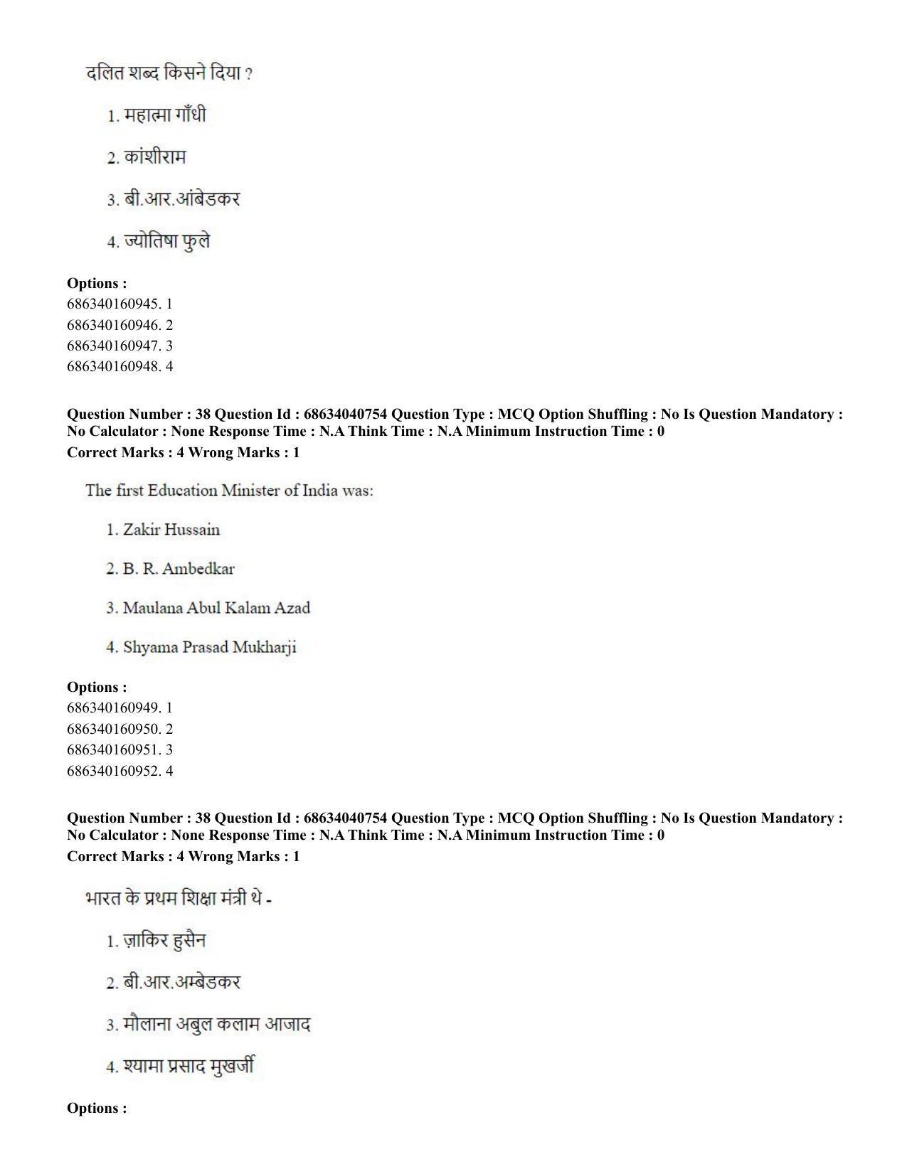 CUET PG 2023: COQP04 – B.Ed. Humanities and Social Sciences (Hin) - Shift 3 (30-06-2023) Question Paper - Page 37
