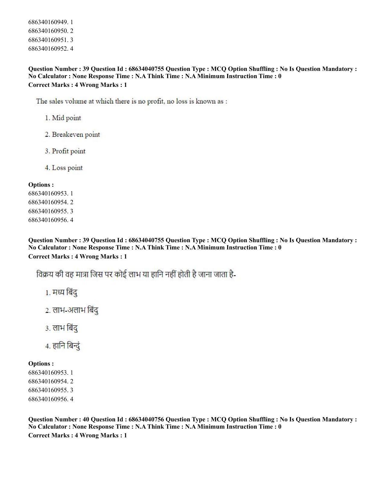 CUET PG 2023: COQP04 – B.Ed. Humanities and Social Sciences (Hin) - Shift 3 (30-06-2023) Question Paper - Page 38