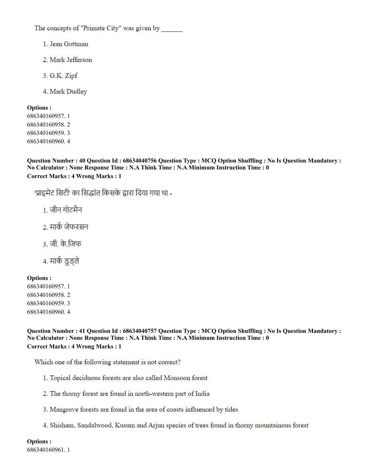 CUET PG 2023: COQP04 – B.Ed. Humanities and Social Sciences (Hin) - Shift 3 (30-06-2023) Question Paper - Page 39