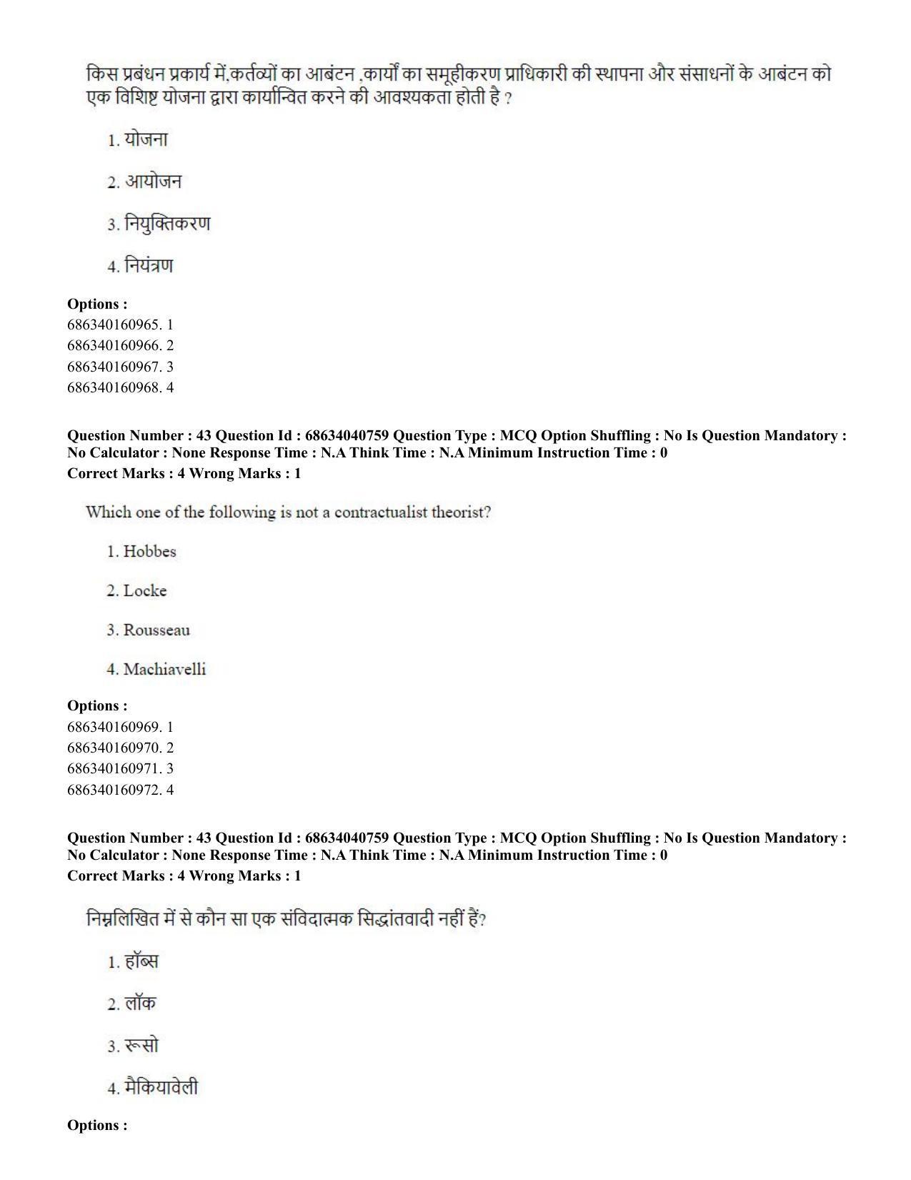 CUET PG 2023: COQP04 – B.Ed. Humanities and Social Sciences (Hin) - Shift 3 (30-06-2023) Question Paper - Page 41