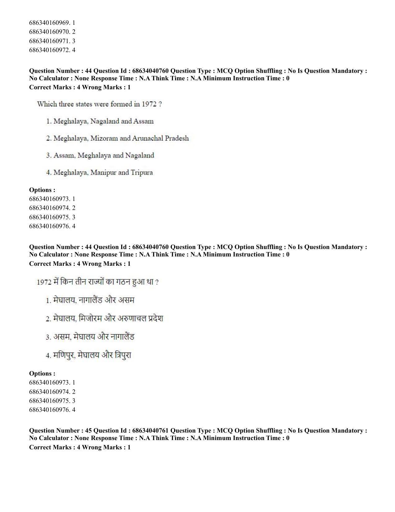 CUET PG 2023: COQP04 – B.Ed. Humanities and Social Sciences (Hin) - Shift 3 (30-06-2023) Question Paper - Page 42