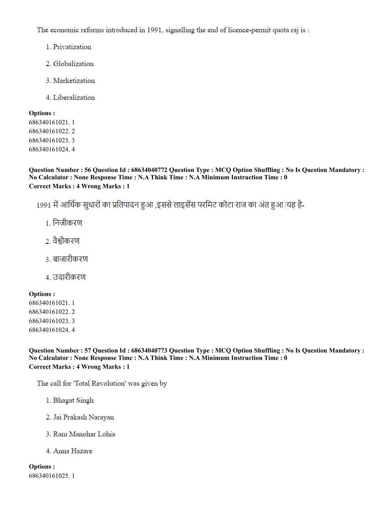 CUET PG 2023: COQP04 – B.Ed. Humanities and Social Sciences (Hin) - Shift 3 (30-06-2023) Question Paper - Page 52
