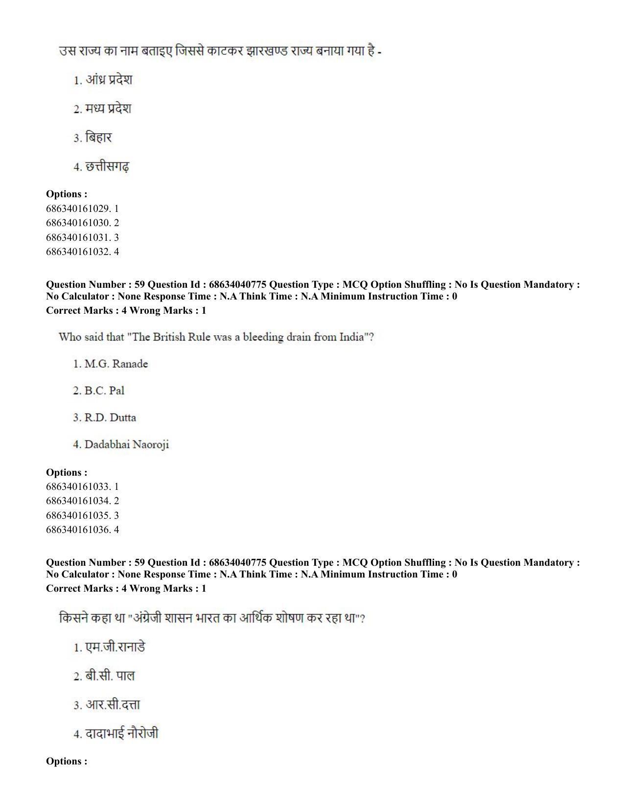 CUET PG 2023: COQP04 – B.Ed. Humanities and Social Sciences (Hin) - Shift 3 (30-06-2023) Question Paper - Page 54