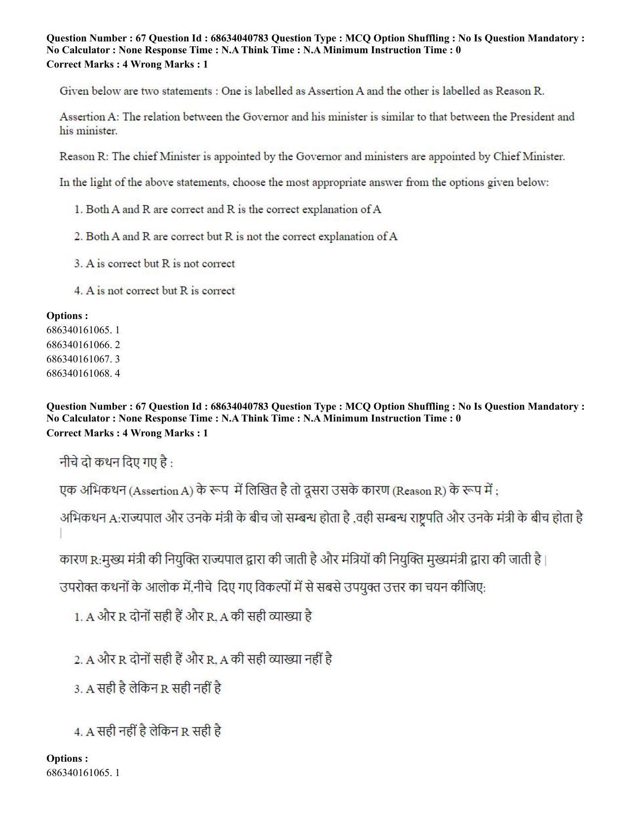 CUET PG 2023: COQP04 – B.Ed. Humanities and Social Sciences (Hin) - Shift 3 (30-06-2023) Question Paper - Page 61