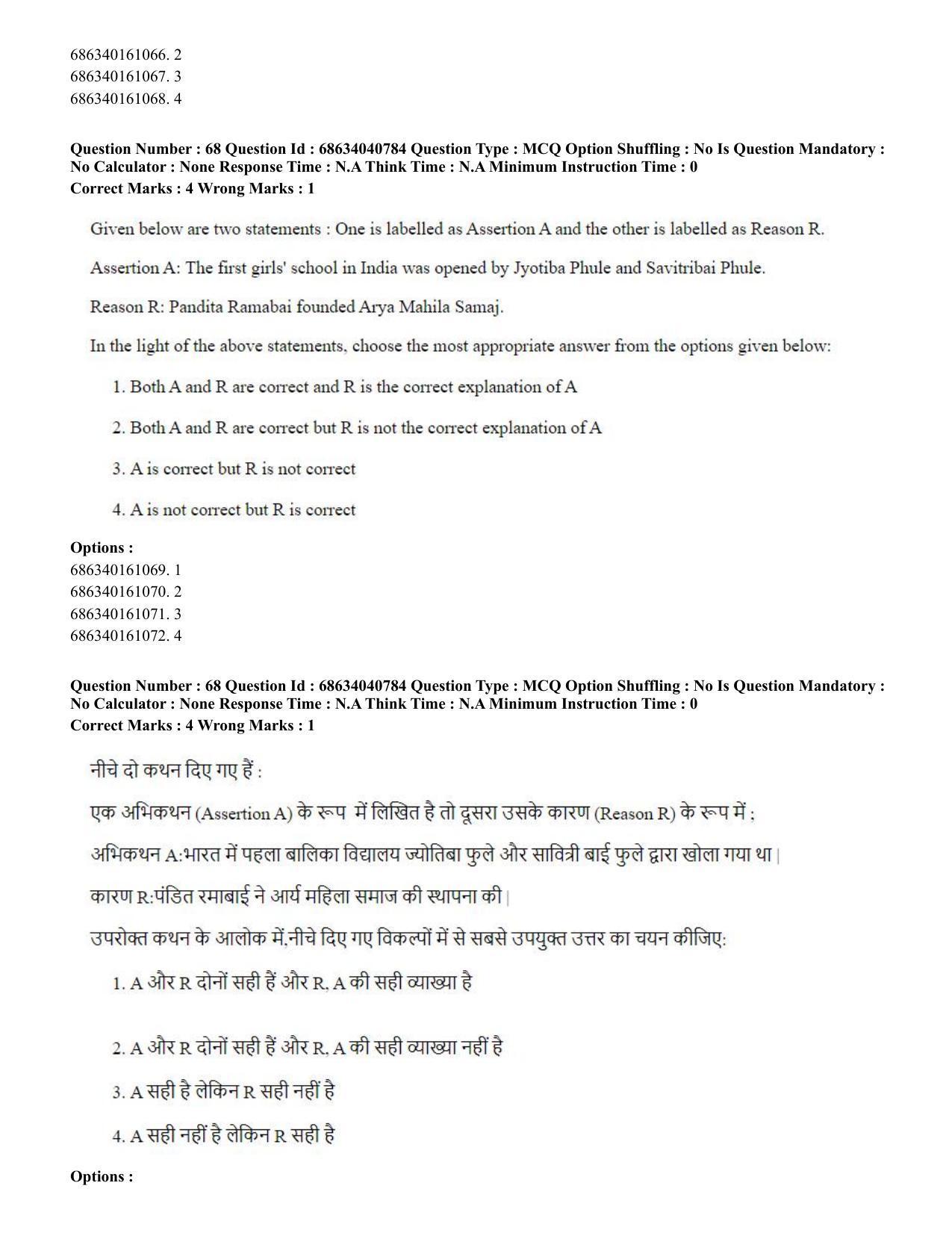 CUET PG 2023: COQP04 – B.Ed. Humanities and Social Sciences (Hin) - Shift 3 (30-06-2023) Question Paper - Page 62