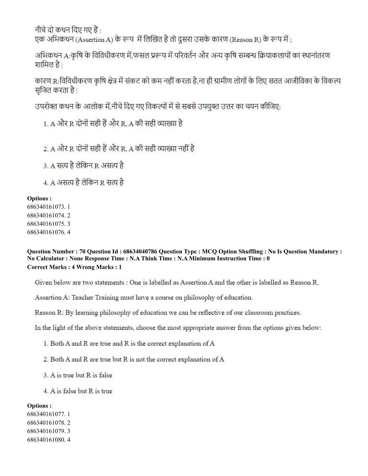 CUET PG 2023: COQP04 – B.Ed. Humanities and Social Sciences (Hin) - Shift 3 (30-06-2023) Question Paper - Page 64