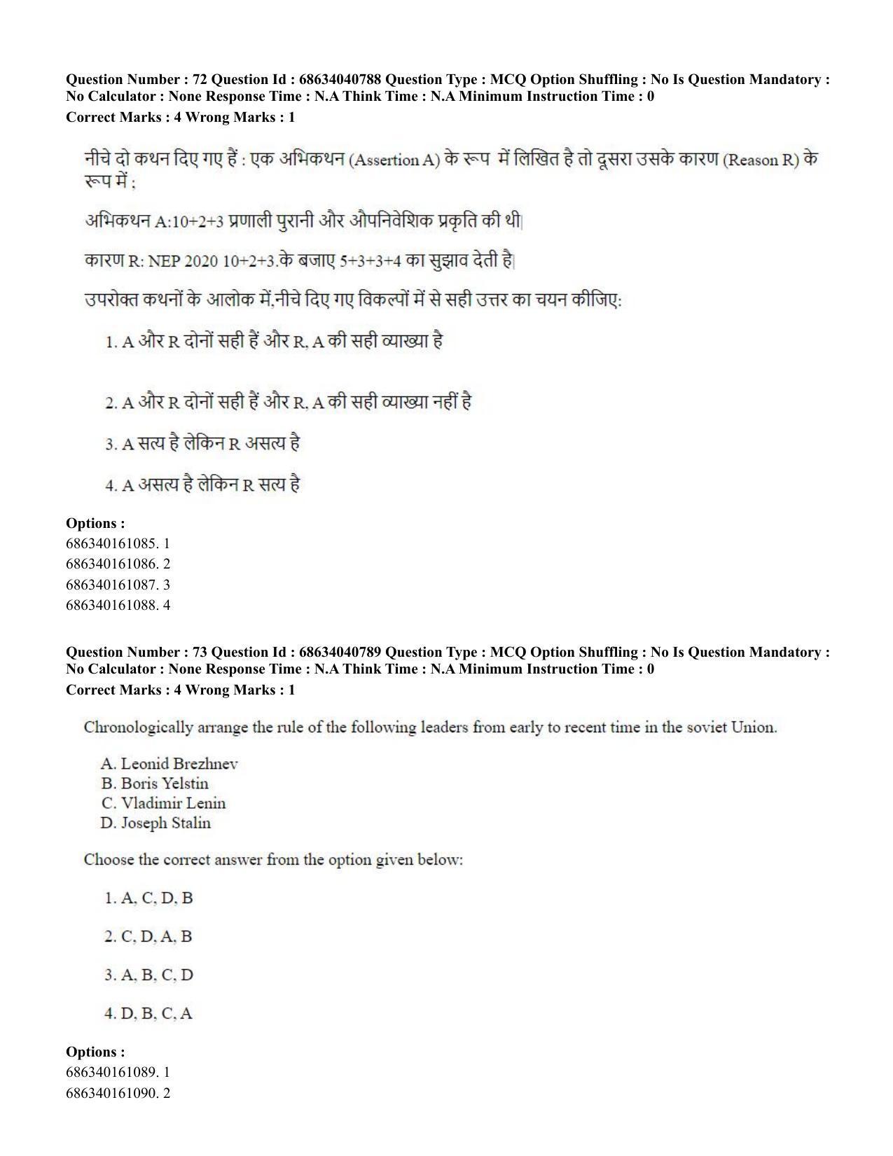 CUET PG 2023: COQP04 – B.Ed. Humanities and Social Sciences (Hin) - Shift 3 (30-06-2023) Question Paper - Page 67