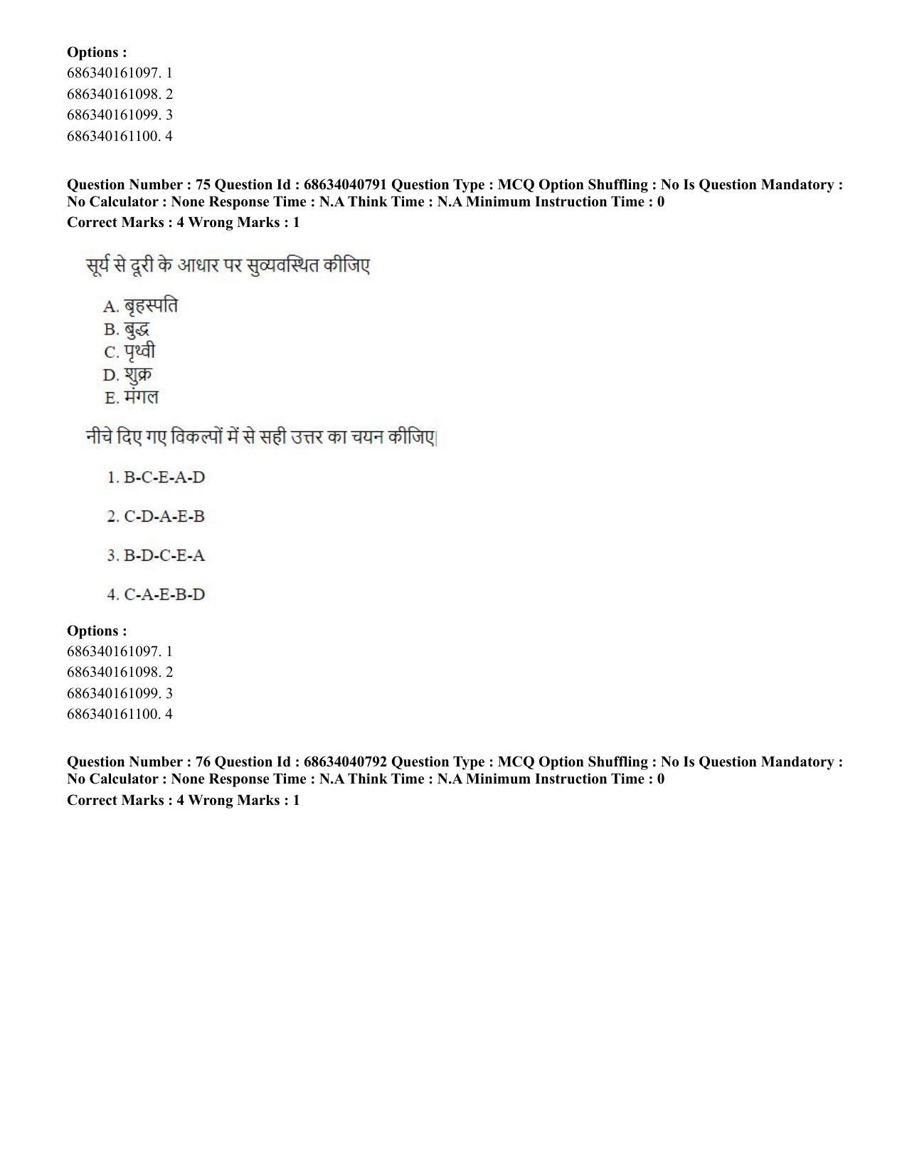 CUET PG 2023: COQP04 – B.Ed. Humanities and Social Sciences (Hin) - Shift 3 (30-06-2023) Question Paper - Page 70