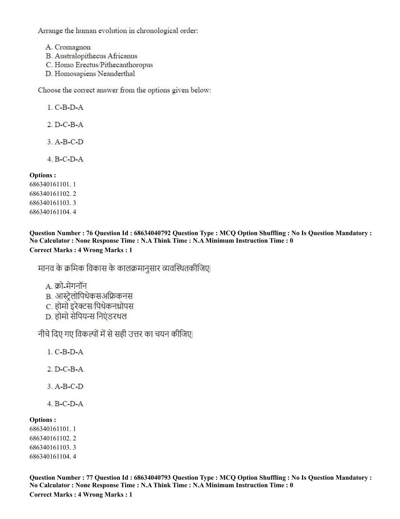 CUET PG 2023: COQP04 – B.Ed. Humanities and Social Sciences (Hin) - Shift 3 (30-06-2023) Question Paper - Page 71