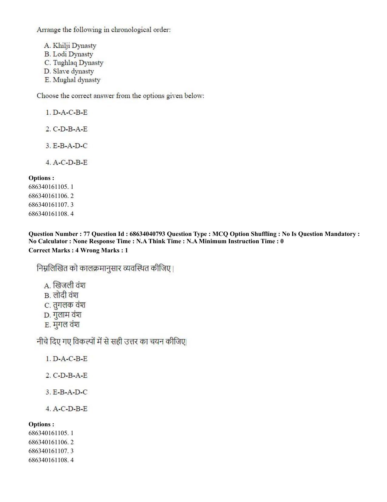 CUET PG 2023: COQP04 – B.Ed. Humanities and Social Sciences (Hin) - Shift 3 (30-06-2023) Question Paper - Page 72
