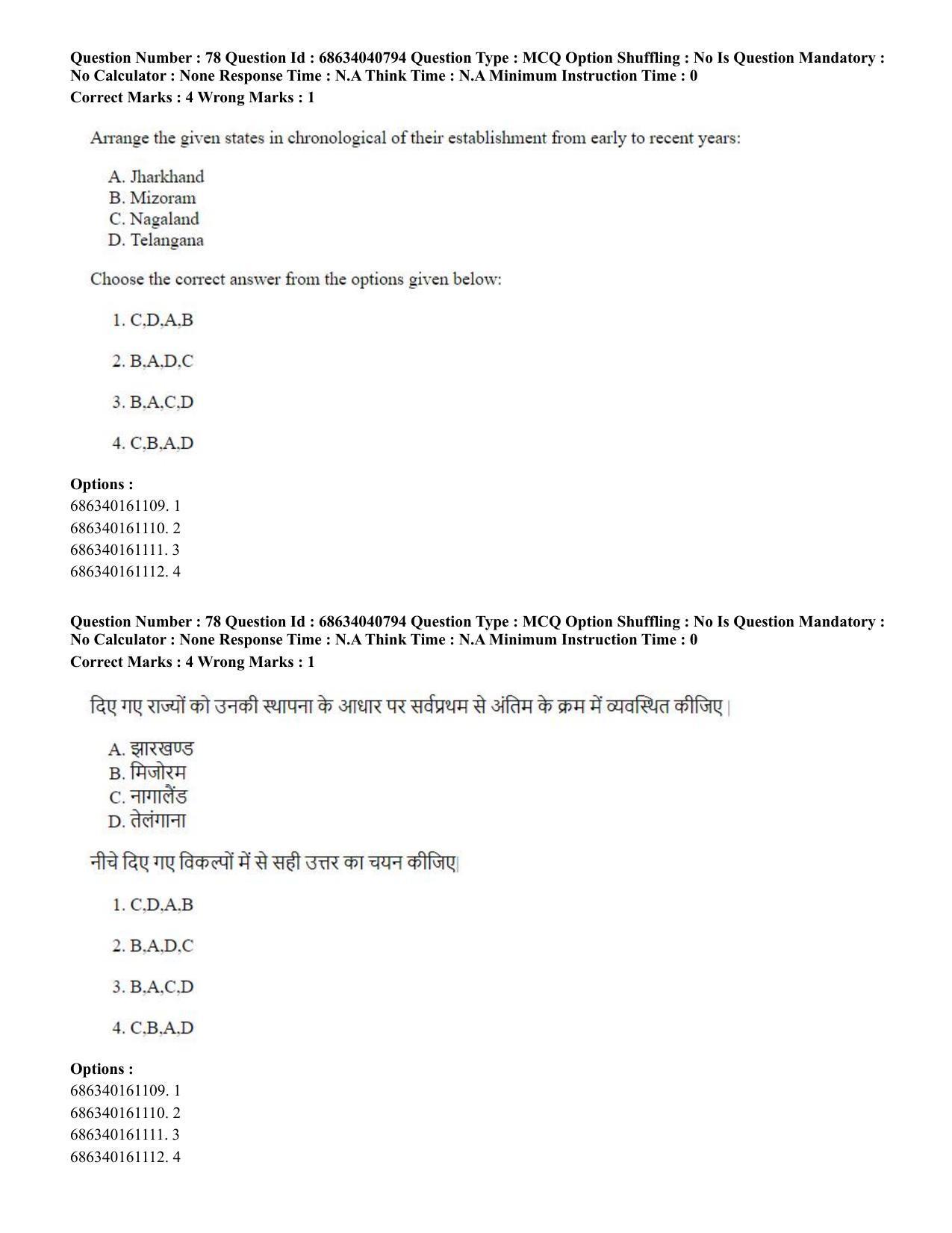 CUET PG 2023: COQP04 – B.Ed. Humanities and Social Sciences (Hin) - Shift 3 (30-06-2023) Question Paper - Page 73