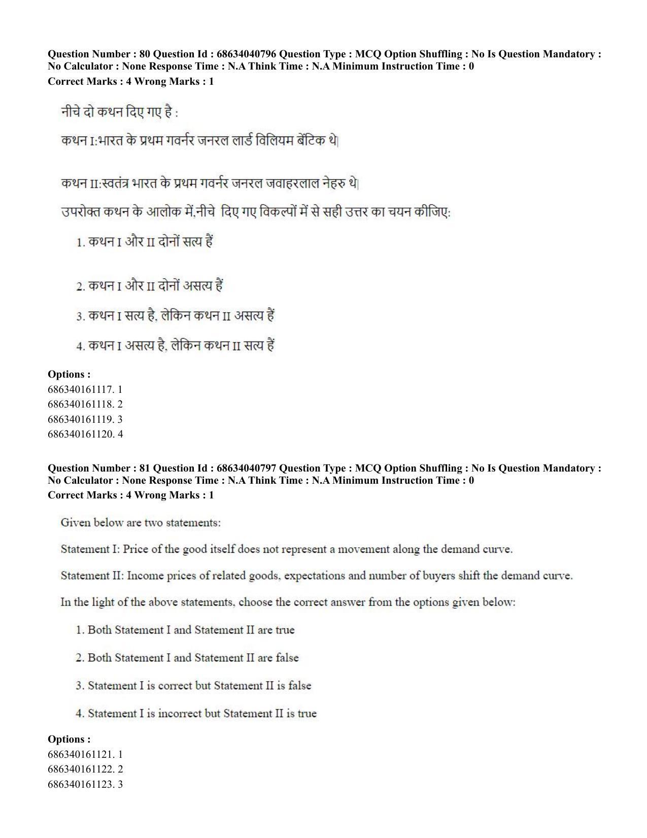 CUET PG 2023: COQP04 – B.Ed. Humanities and Social Sciences (Hin) - Shift 3 (30-06-2023) Question Paper - Page 76