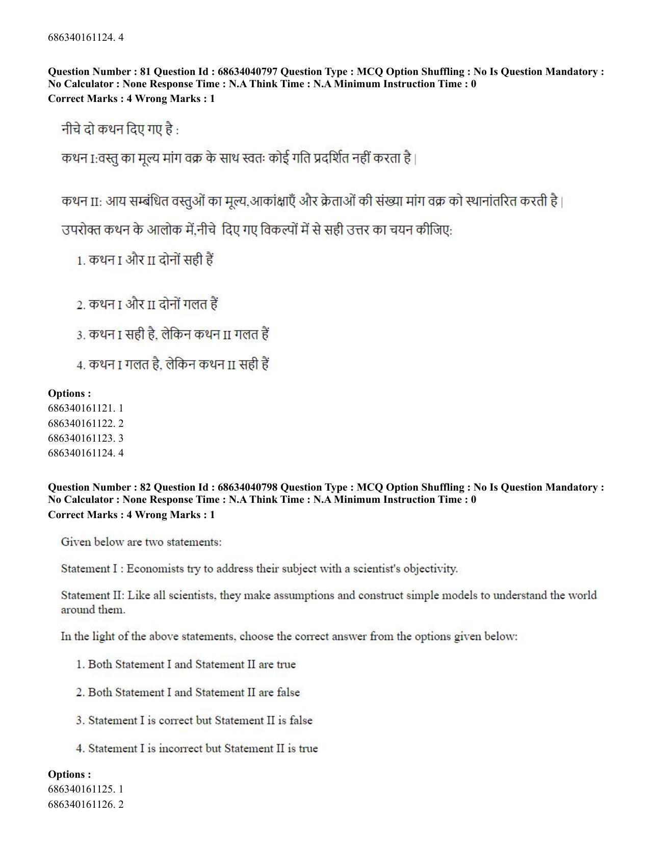CUET PG 2023: COQP04 – B.Ed. Humanities and Social Sciences (Hin) - Shift 3 (30-06-2023) Question Paper - Page 77