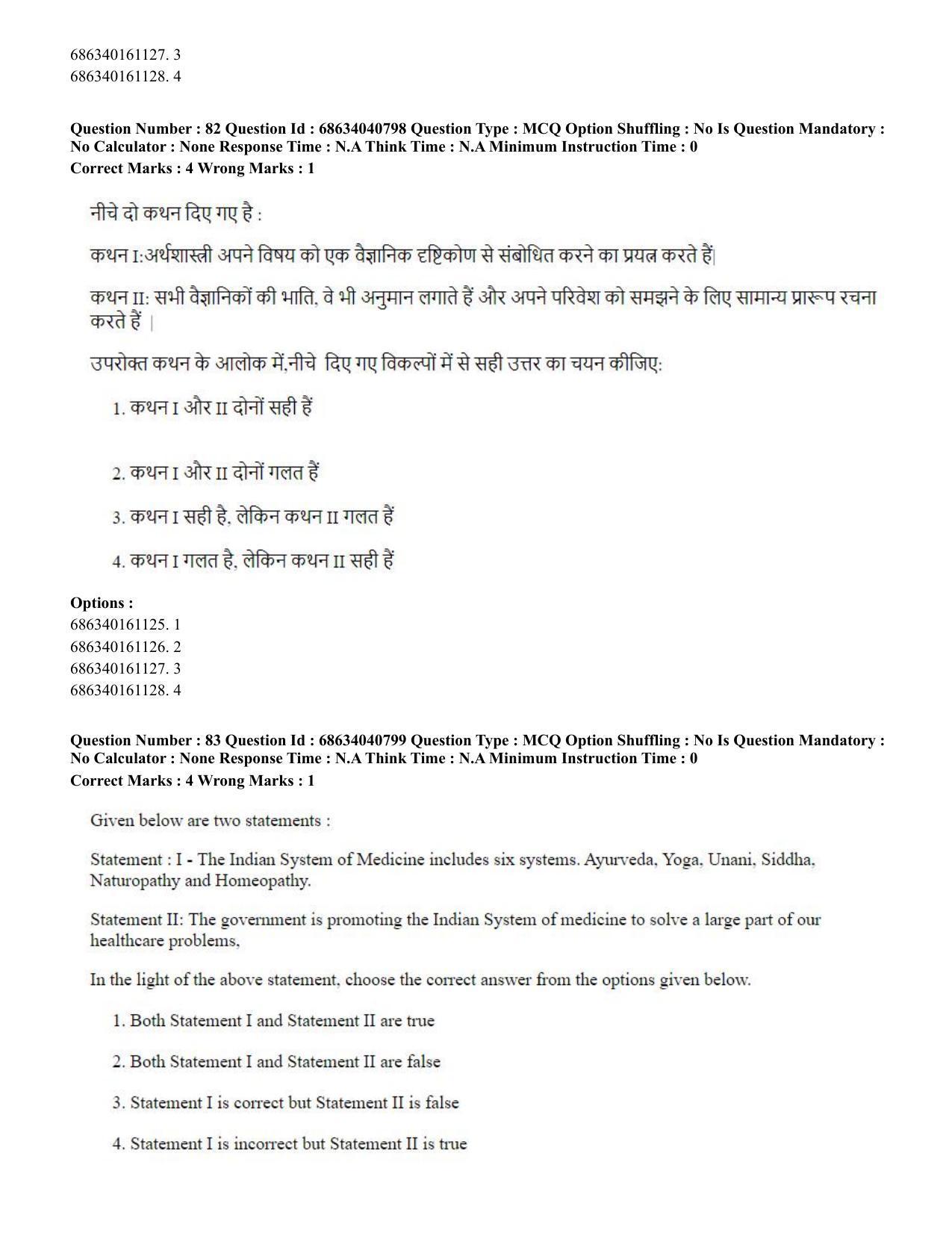 CUET PG 2023: COQP04 – B.Ed. Humanities and Social Sciences (Hin) - Shift 3 (30-06-2023) Question Paper - Page 78