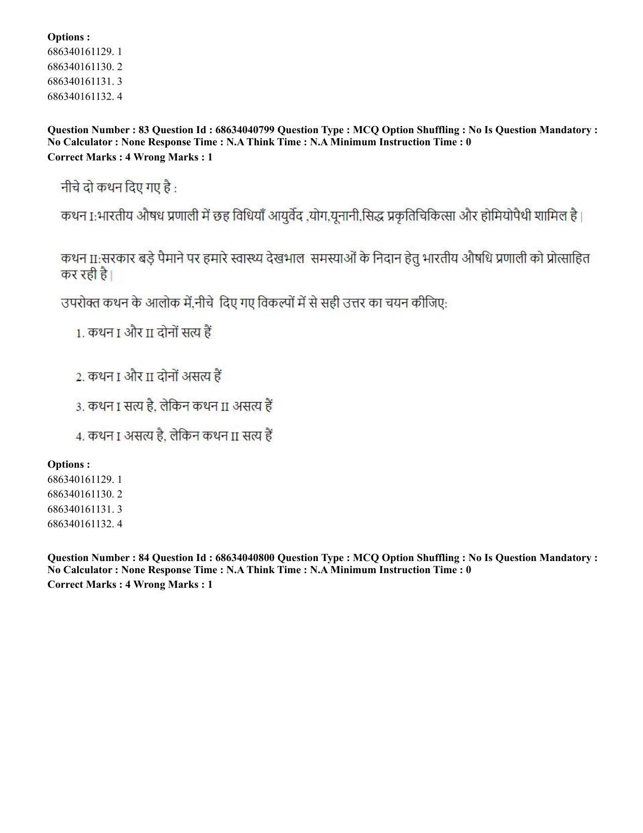 CUET PG 2023: COQP04 – B.Ed. Humanities and Social Sciences (Hin) - Shift 3 (30-06-2023) Question Paper - Page 79