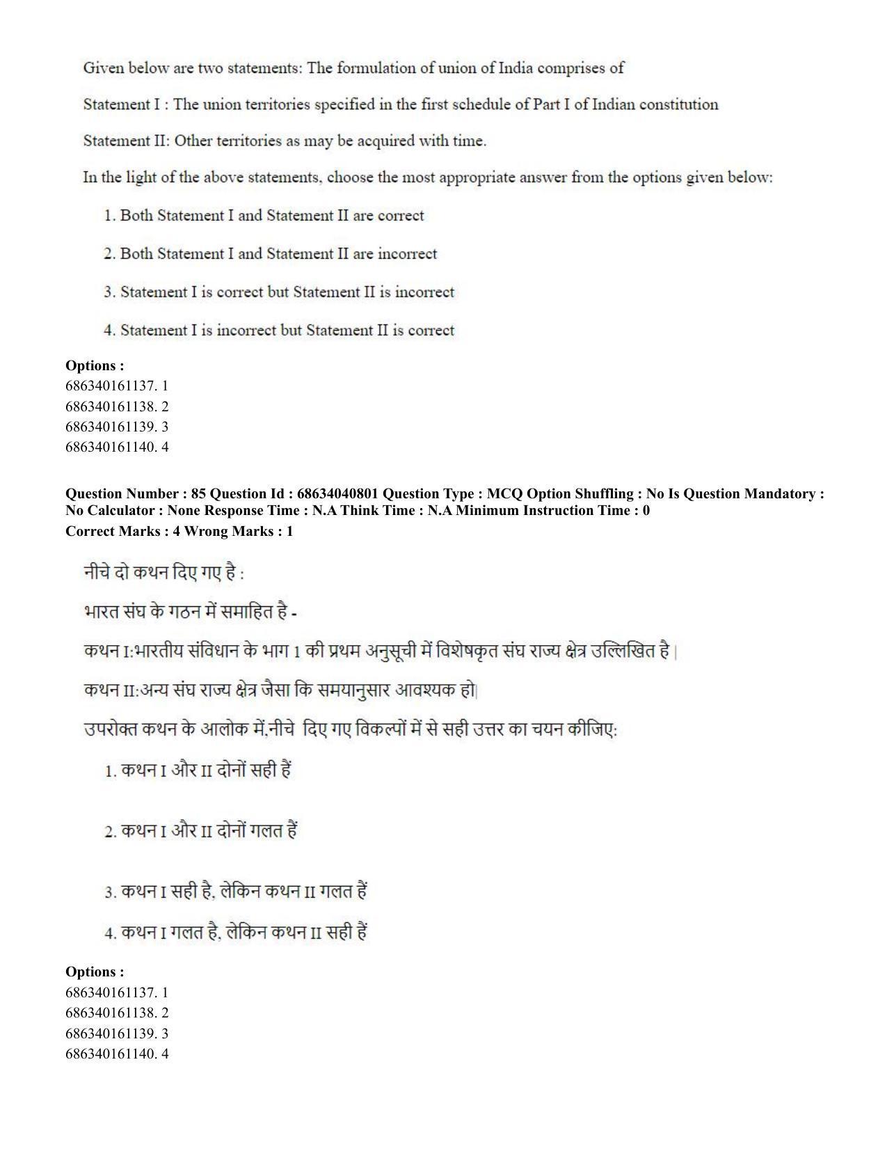CUET PG 2023: COQP04 – B.Ed. Humanities and Social Sciences (Hin) - Shift 3 (30-06-2023) Question Paper - Page 81