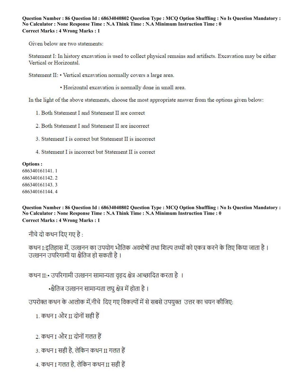 CUET PG 2023: COQP04 – B.Ed. Humanities and Social Sciences (Hin) - Shift 3 (30-06-2023) Question Paper - Page 82