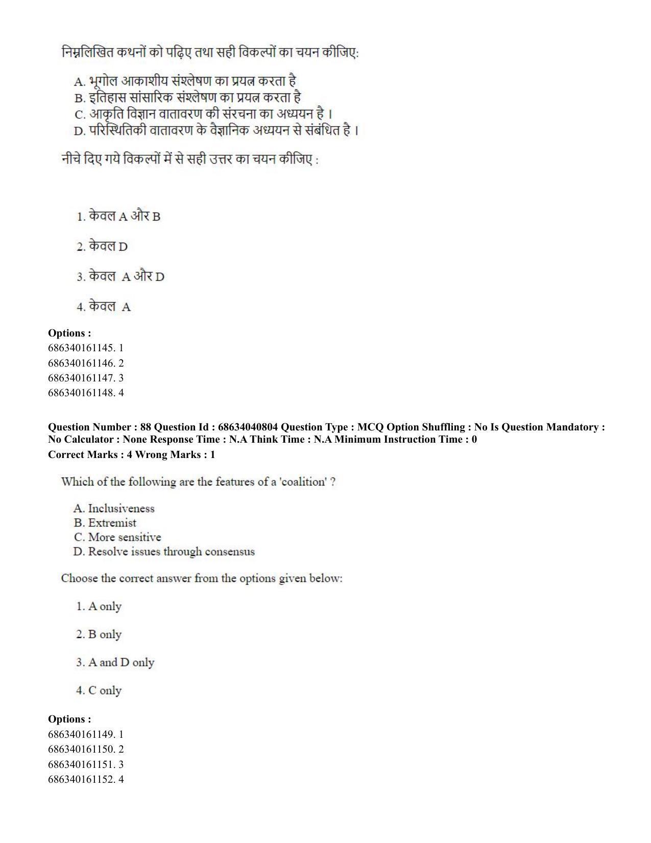 CUET PG 2023: COQP04 – B.Ed. Humanities and Social Sciences (Hin) - Shift 3 (30-06-2023) Question Paper - Page 84