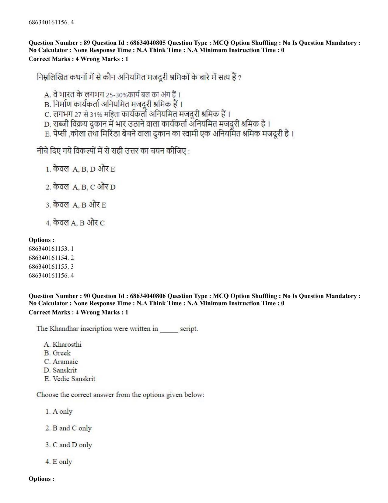 CUET PG 2023: COQP04 – B.Ed. Humanities and Social Sciences (Hin) - Shift 3 (30-06-2023) Question Paper - Page 86