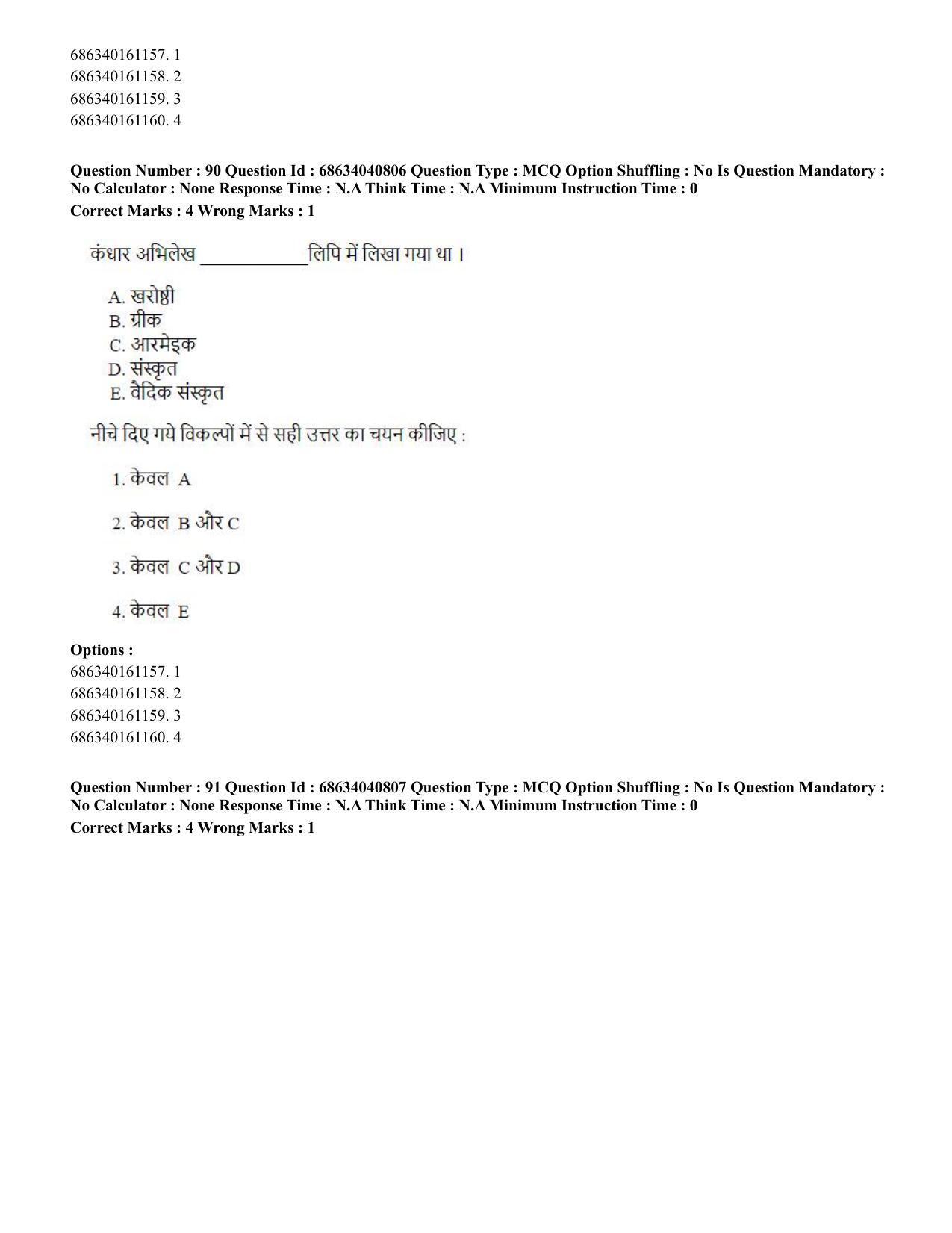 CUET PG 2023: COQP04 – B.Ed. Humanities and Social Sciences (Hin) - Shift 3 (30-06-2023) Question Paper - Page 87