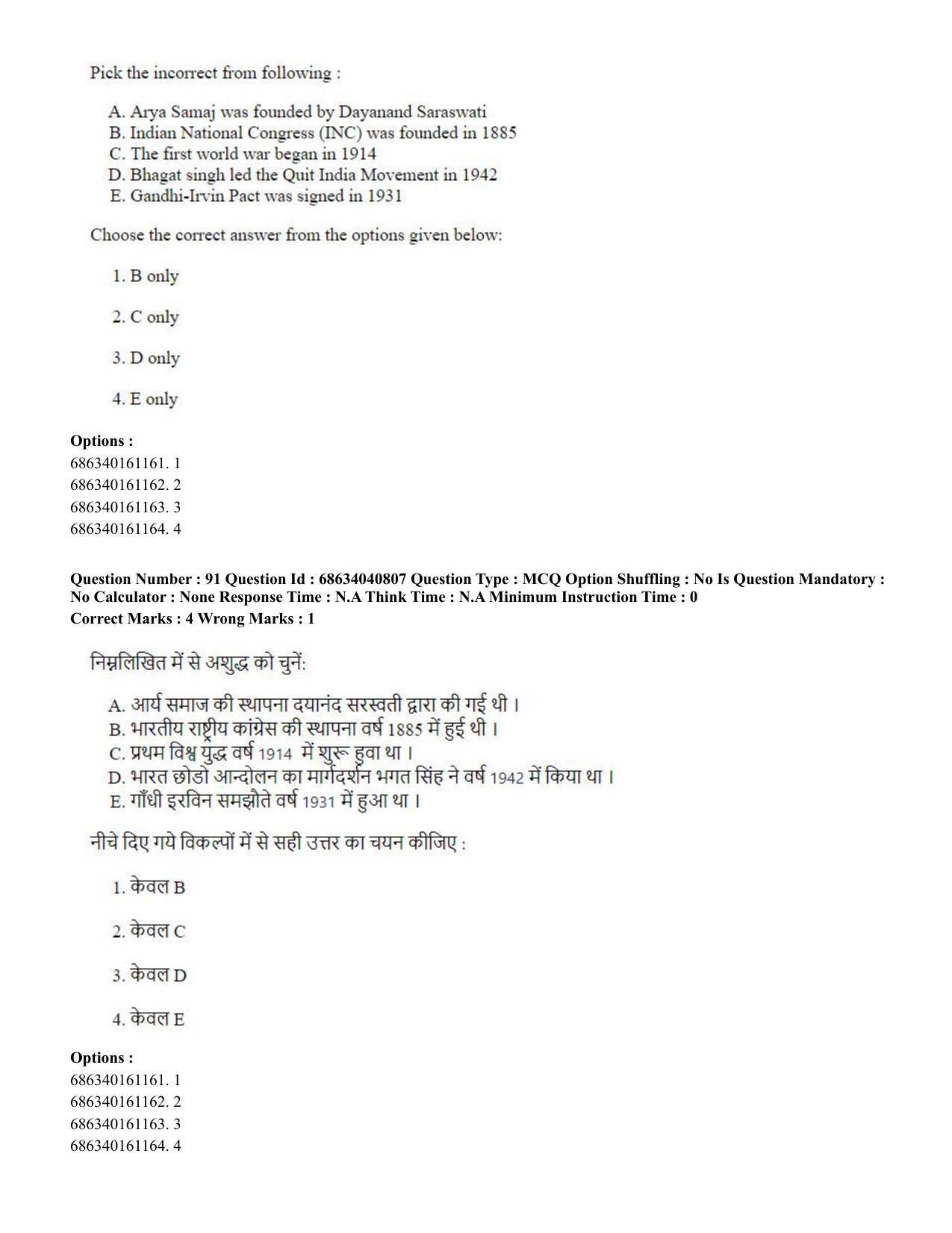 CUET PG 2023: COQP04 – B.Ed. Humanities and Social Sciences (Hin) - Shift 3 (30-06-2023) Question Paper - Page 88