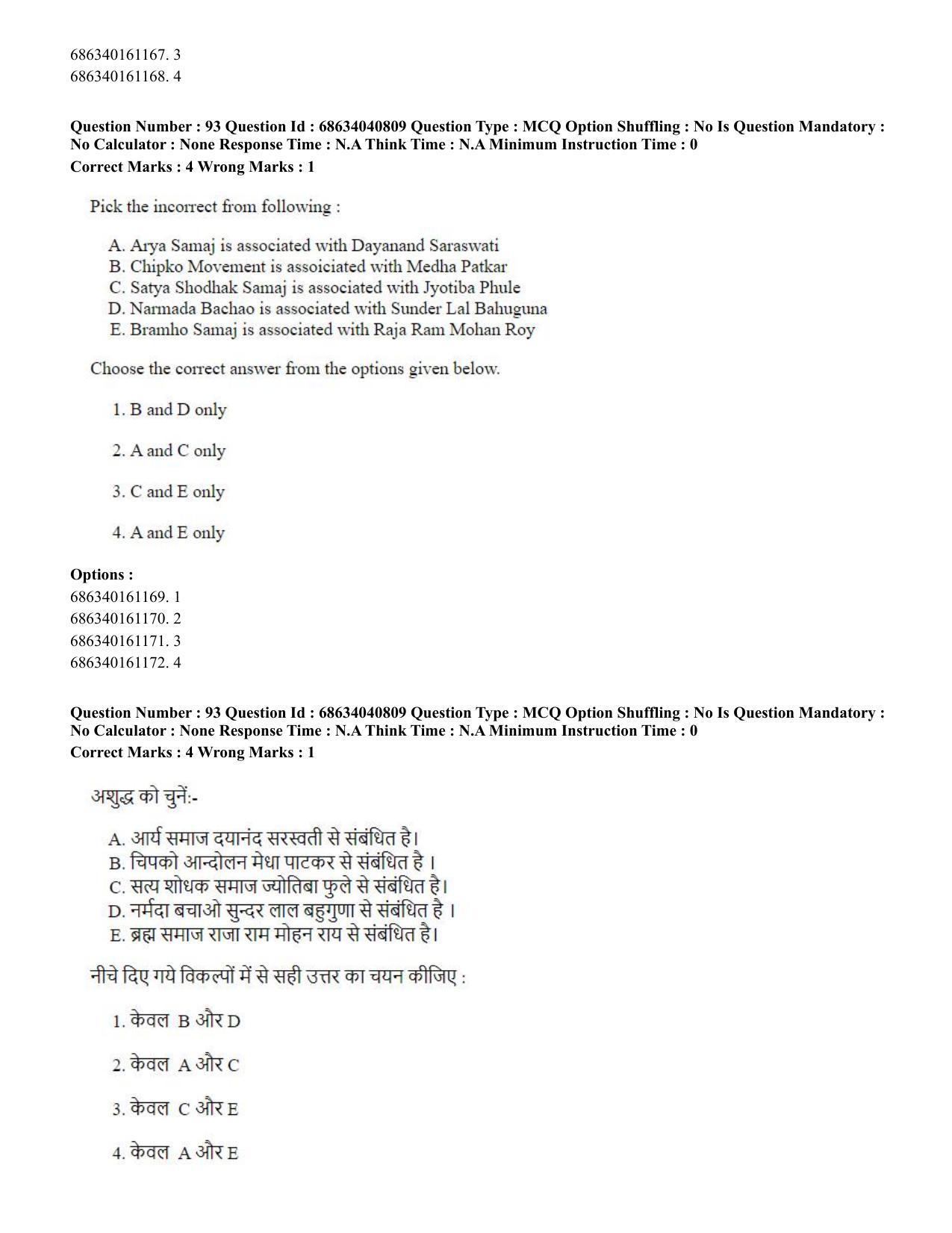 CUET PG 2023: COQP04 – B.Ed. Humanities and Social Sciences (Hin) - Shift 3 (30-06-2023) Question Paper - Page 90