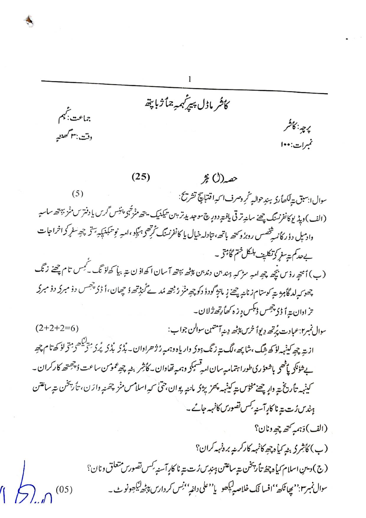 JKBOSE Class 11 Kashmiri Model Question Paper - Page 1