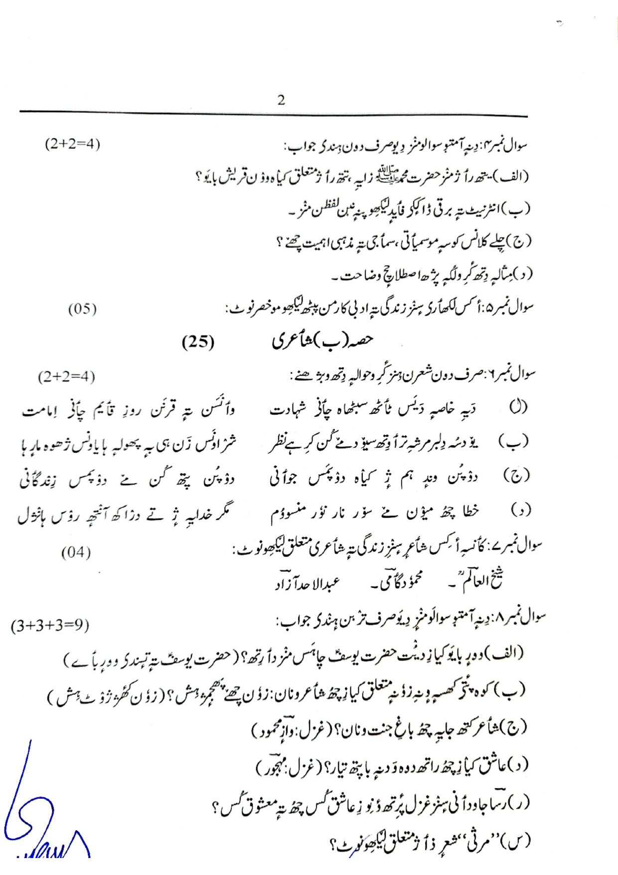 JKBOSE Class 11 Kashmiri Model Question Paper - Page 2