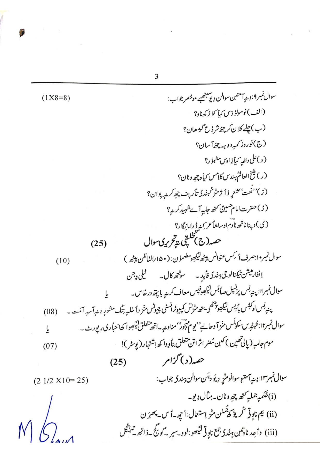 JKBOSE Class 11 Kashmiri Model Question Paper - Page 3
