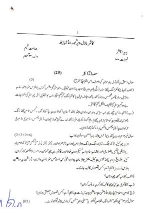 JKBOSE Class 11 Kashmiri Model Question Paper