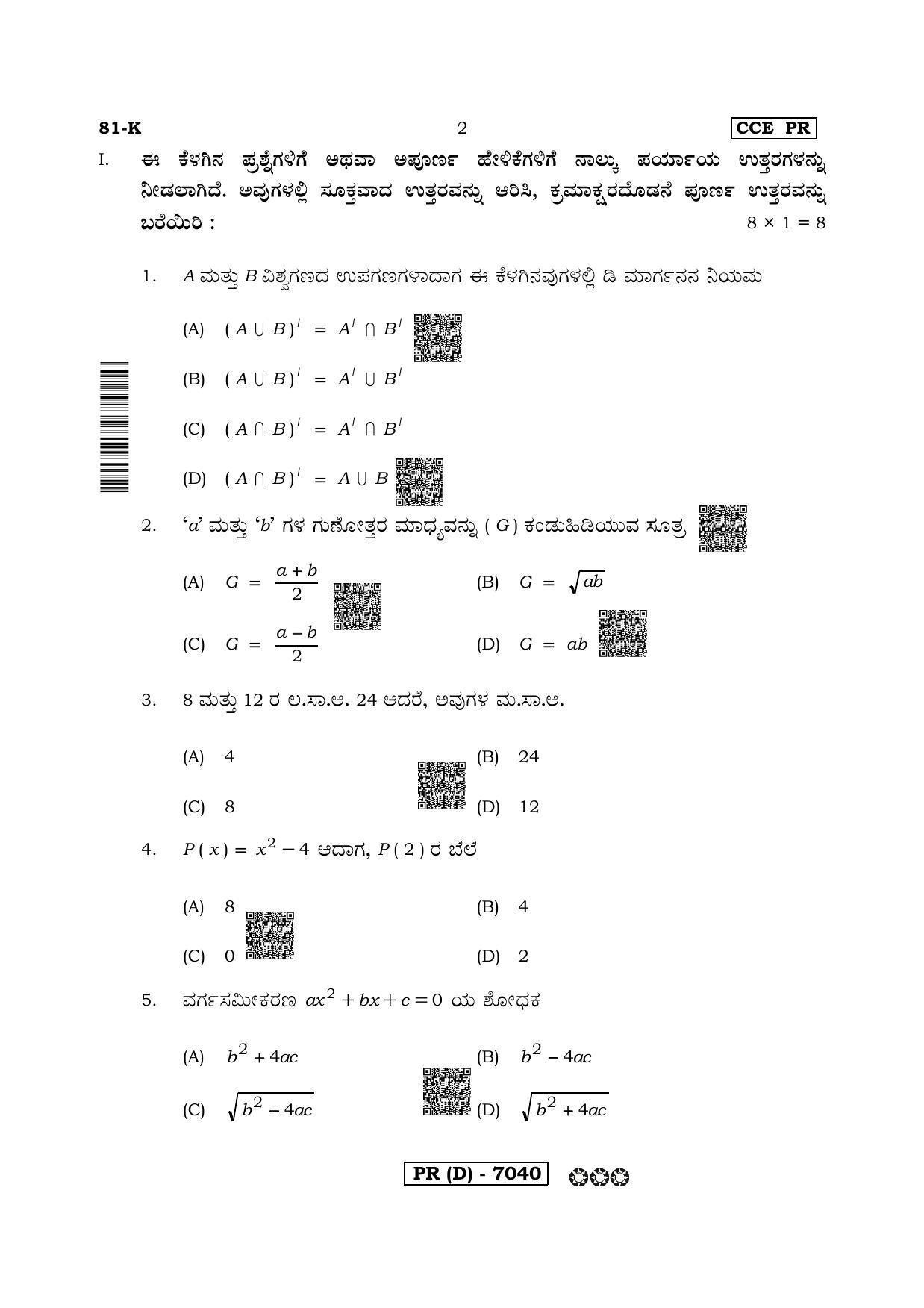 Karnataka SSLC Mathematics Kannada Medium-D Question Paper 2020 - Page 2