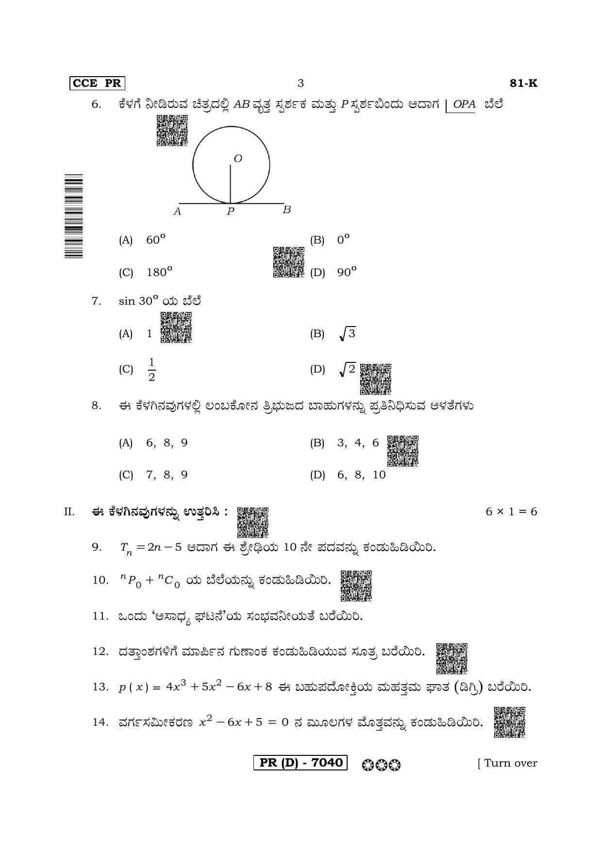 Karnataka SSLC Mathematics Kannada Medium-D Question Paper 2020 - Page 3