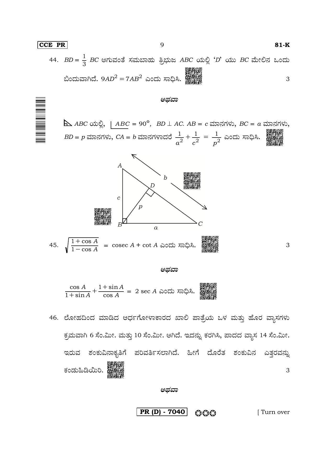 Karnataka SSLC Mathematics Kannada Medium-D Question Paper 2020 - Page 9