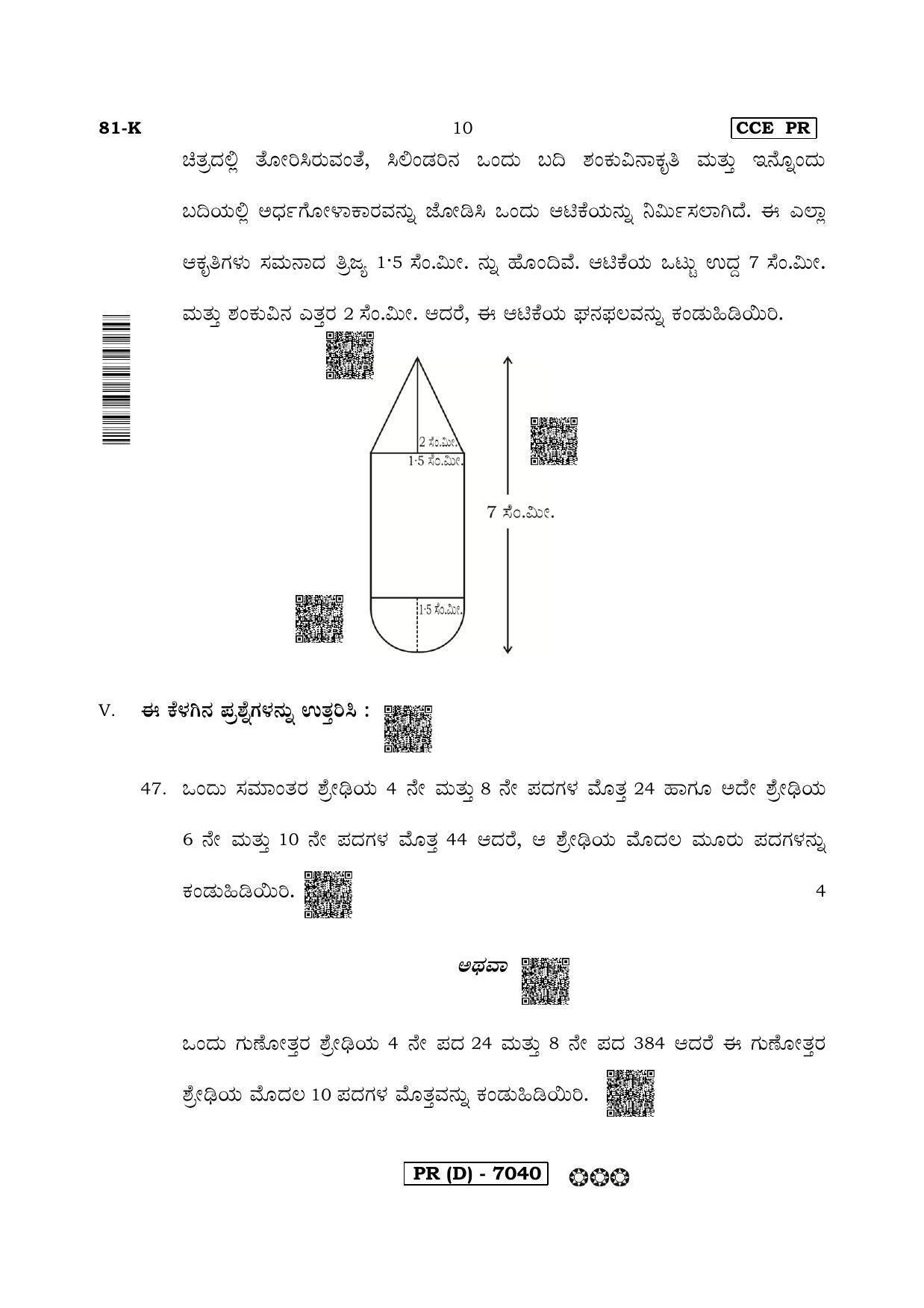 Karnataka SSLC Mathematics Kannada Medium-D Question Paper 2020 - Page 10