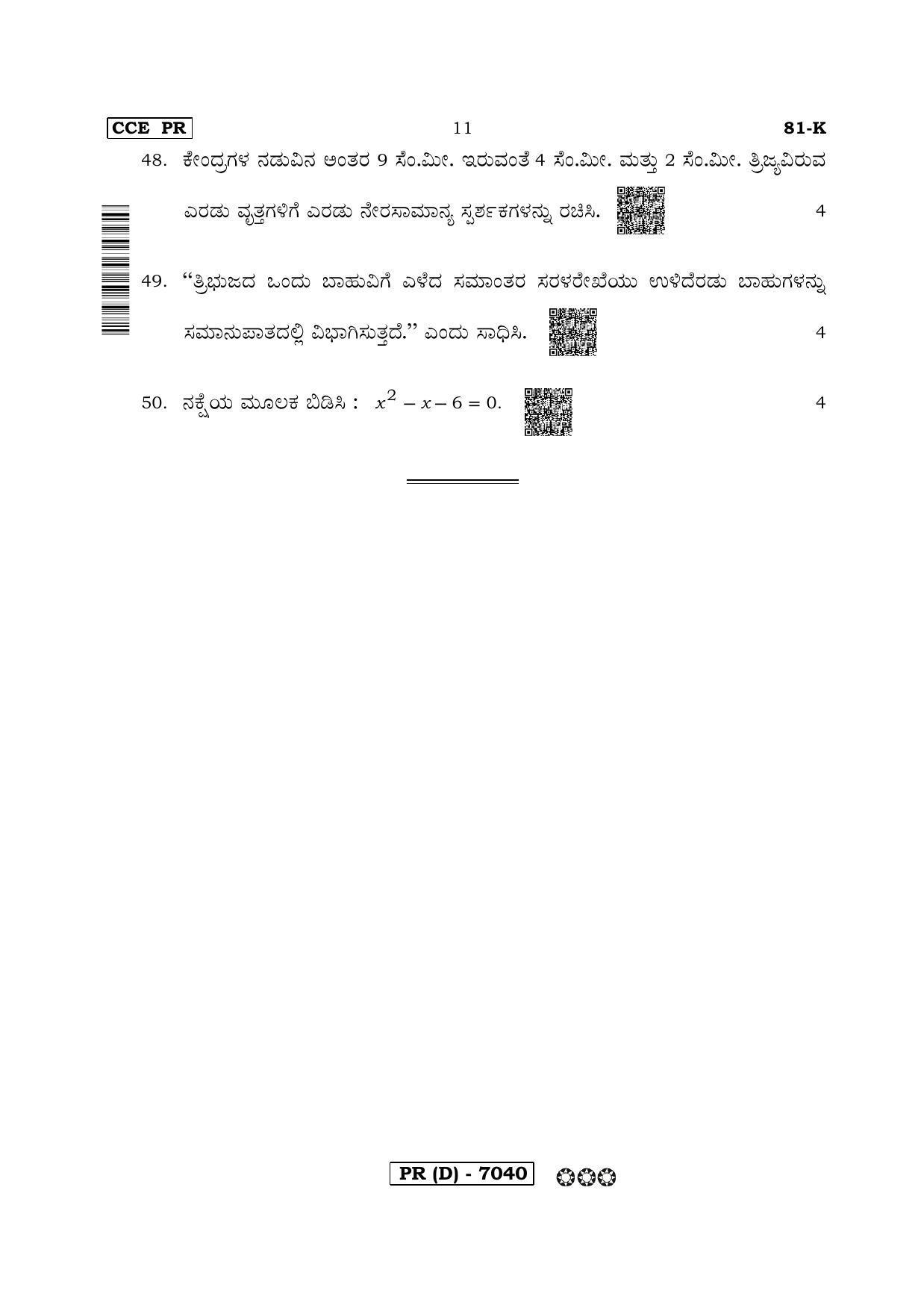 Karnataka SSLC Mathematics Kannada Medium-D Question Paper 2020 - Page 11