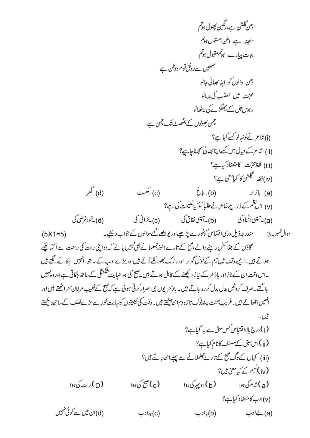 Edudel Class 9 Social Urdu-A Practice Papers-2 (2023-24) - Page 2