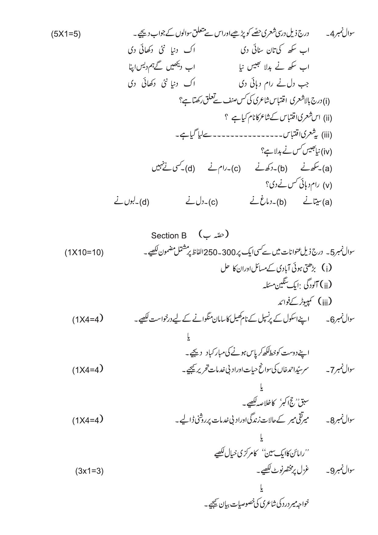 Edudel Class 9 Social Urdu-A Practice Papers-2 (2023-24) - Page 3