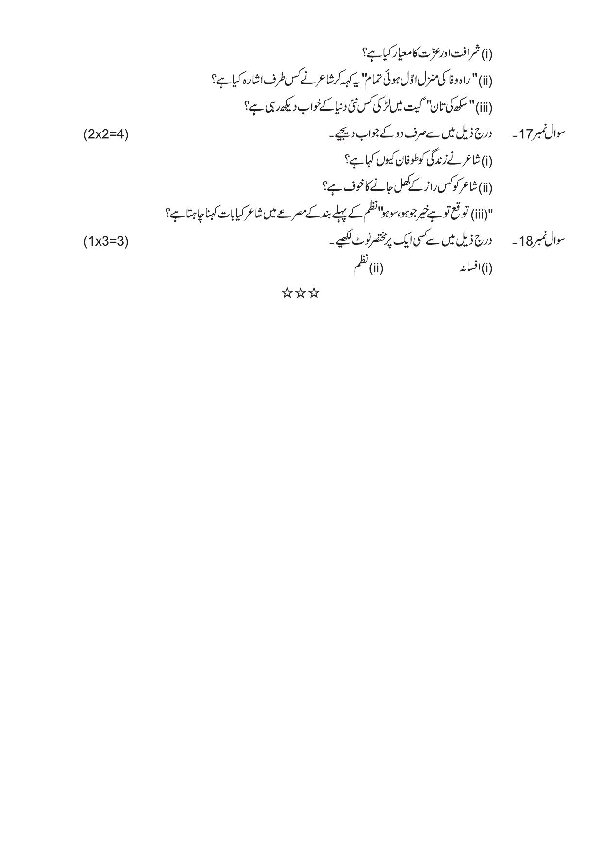 Edudel Class 9 Social Urdu-A Practice Papers-2 (2023-24) - Page 5