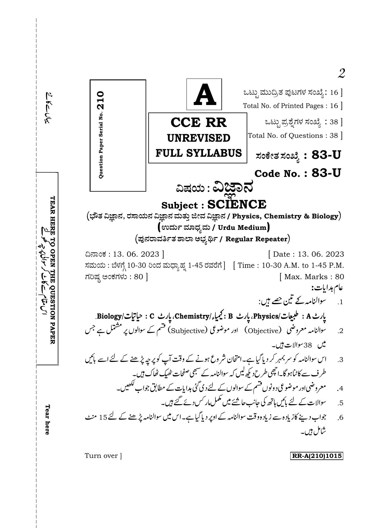 Karnataka SSLC Science (Urdu Medium) Supplementary Exam Question Paper 2023 (A Version) - Page 1